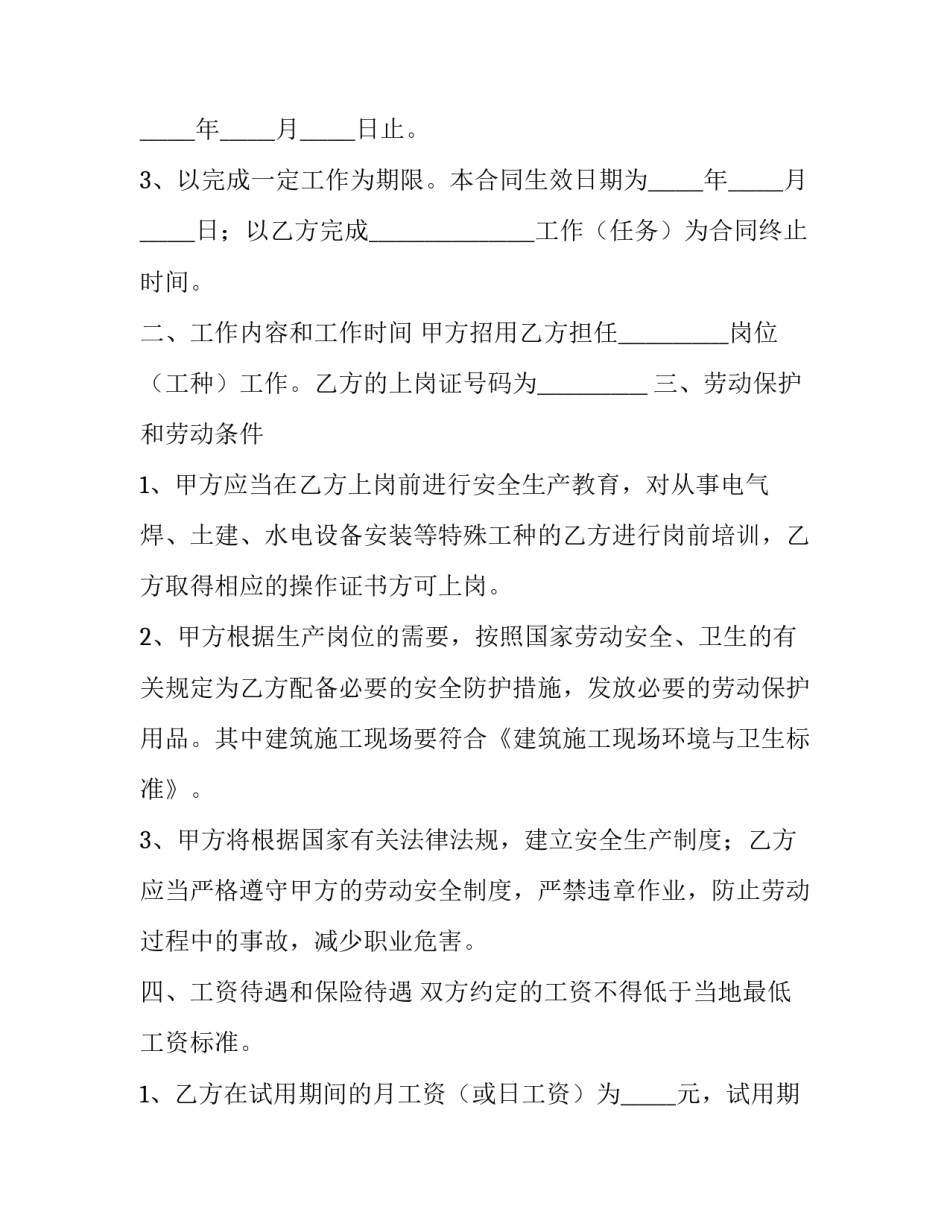 建筑工地农民工劳务合同(5篇)_第3页