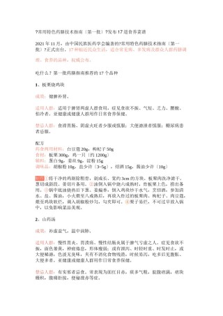 2022年医学专题—《常用特色药膳技术指南(第一批)》发布17道食养菜谱(全).doc