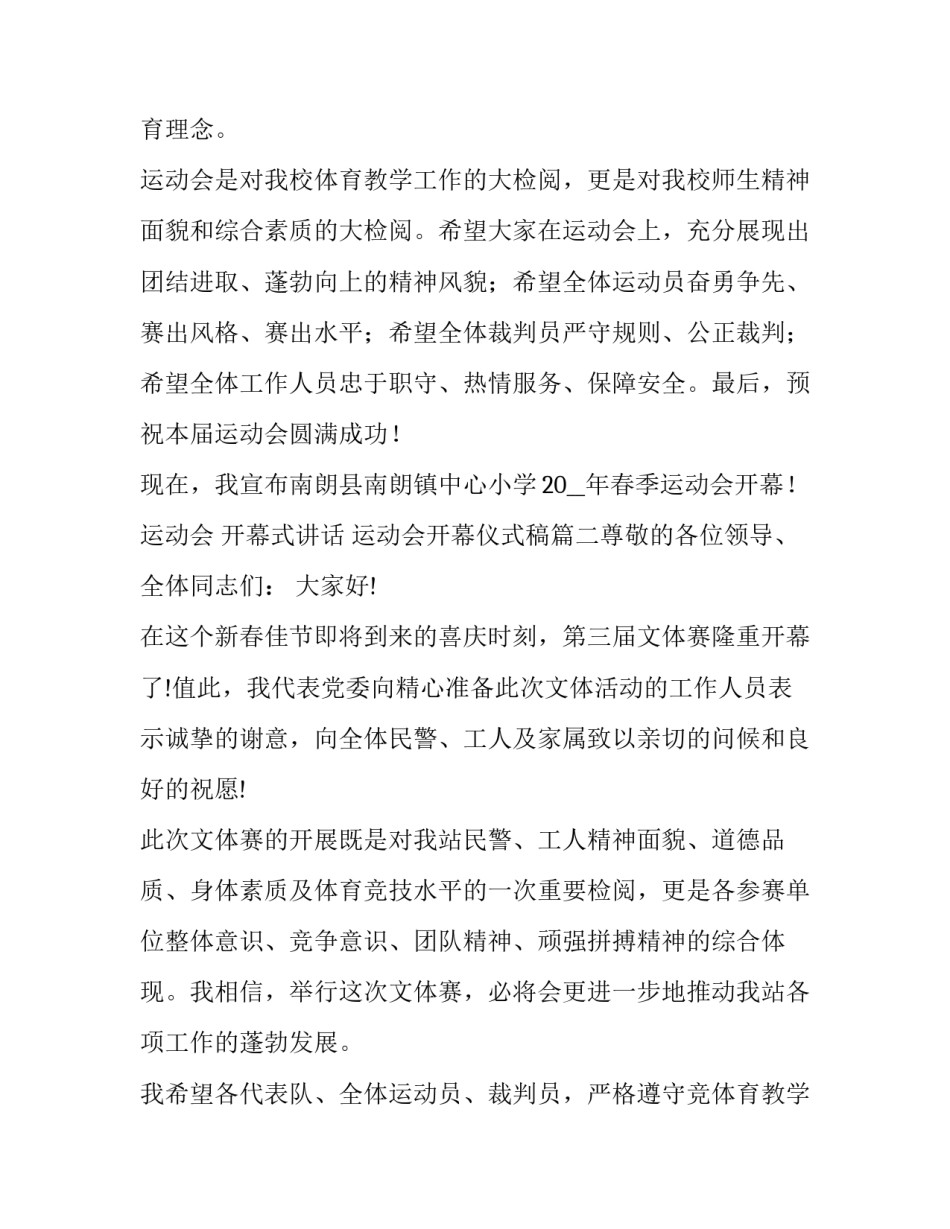 最新运动会 开幕式讲话 运动会开幕仪式稿(5篇)_第2页