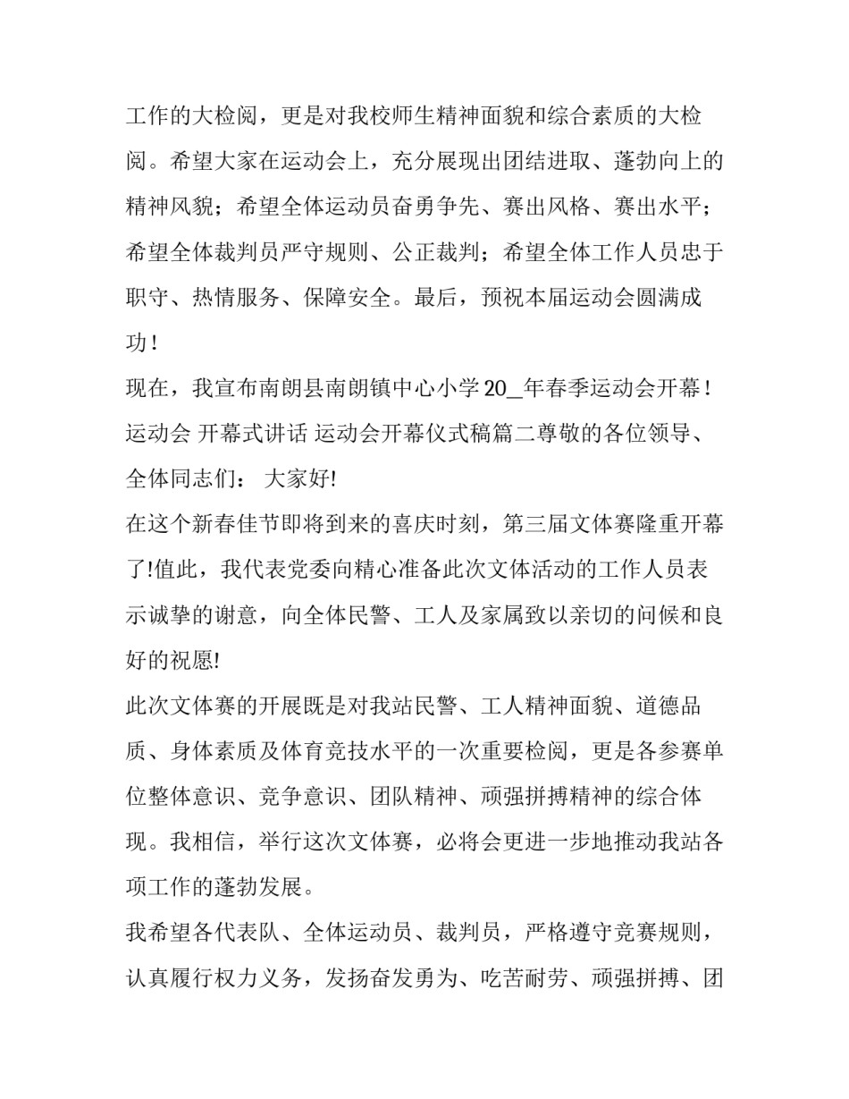 最新运动会 开幕式讲话 运动会开幕仪式稿(5篇)_第3页