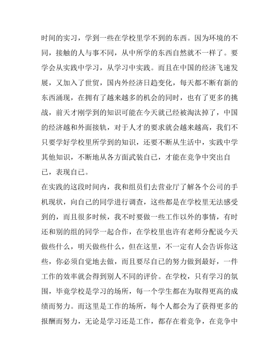 2023年寒假学生社会实践调查报告 学生社会实践调查报告登记表(15篇)_第2页