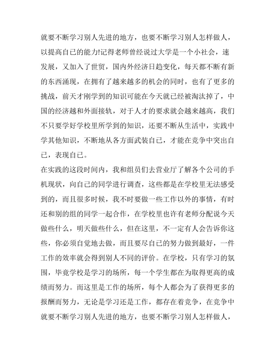 2023年寒假学生社会实践调查报告 学生社会实践调查报告登记表(15篇)_第3页