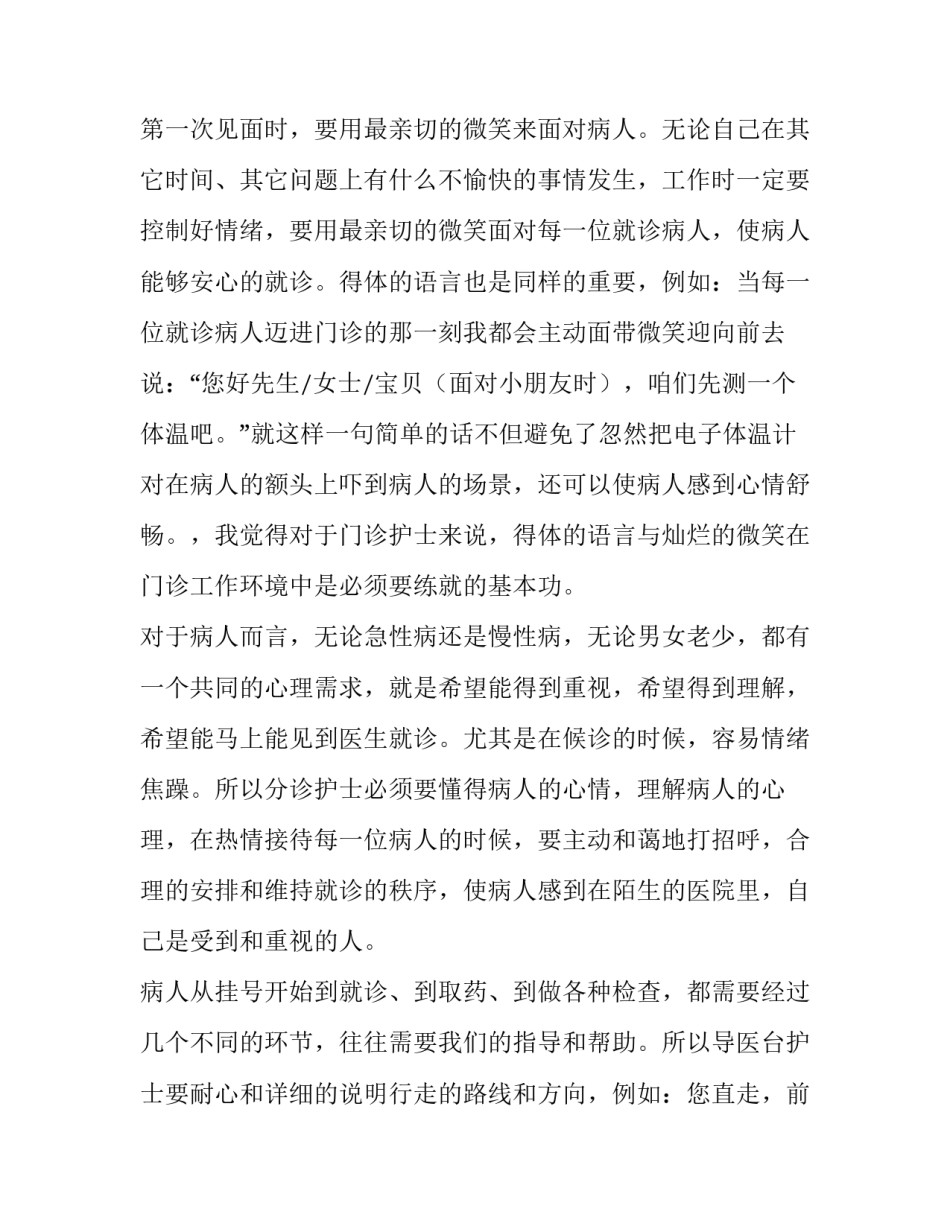 最新大学生医院实践报告字(六篇)_第2页