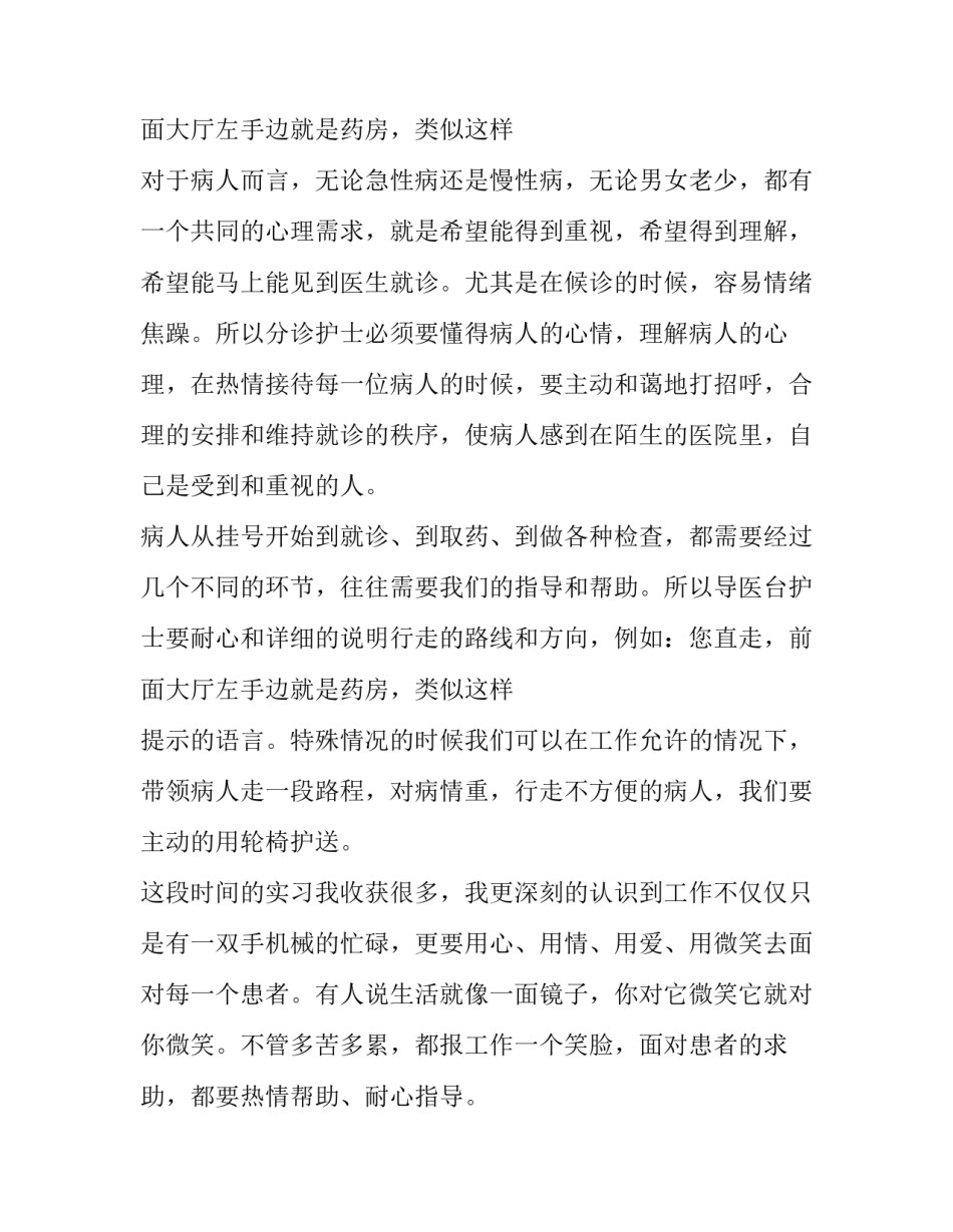 最新大学生医院实践报告字(六篇)_第3页