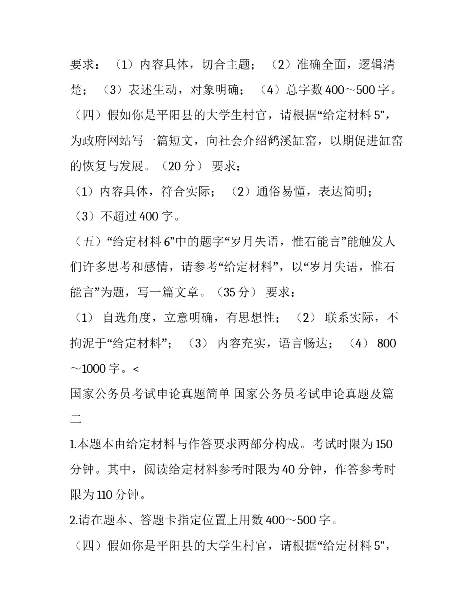 最新国家公务员考试申论真题简单 国家公务员考试申论真题及(三篇)_第2页