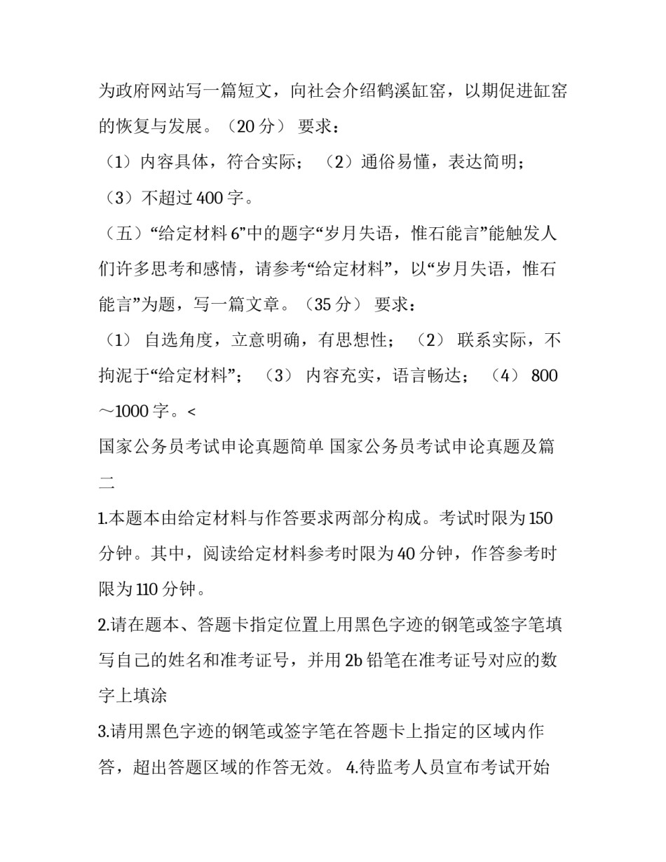 最新国家公务员考试申论真题简单 国家公务员考试申论真题及(三篇)_第3页