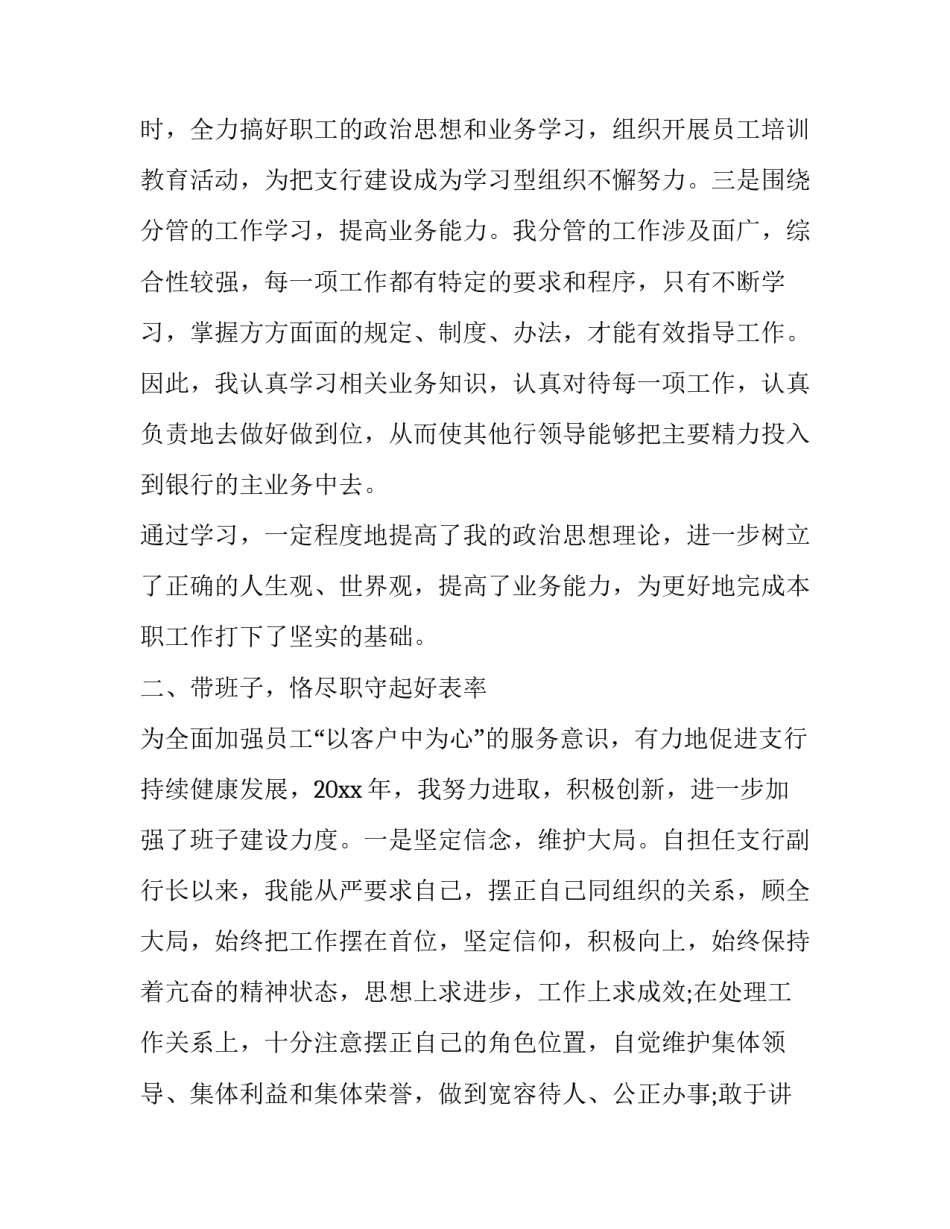 基层银行行长述职报告 银行行长述职报告存在的不足(十九篇)_第2页
