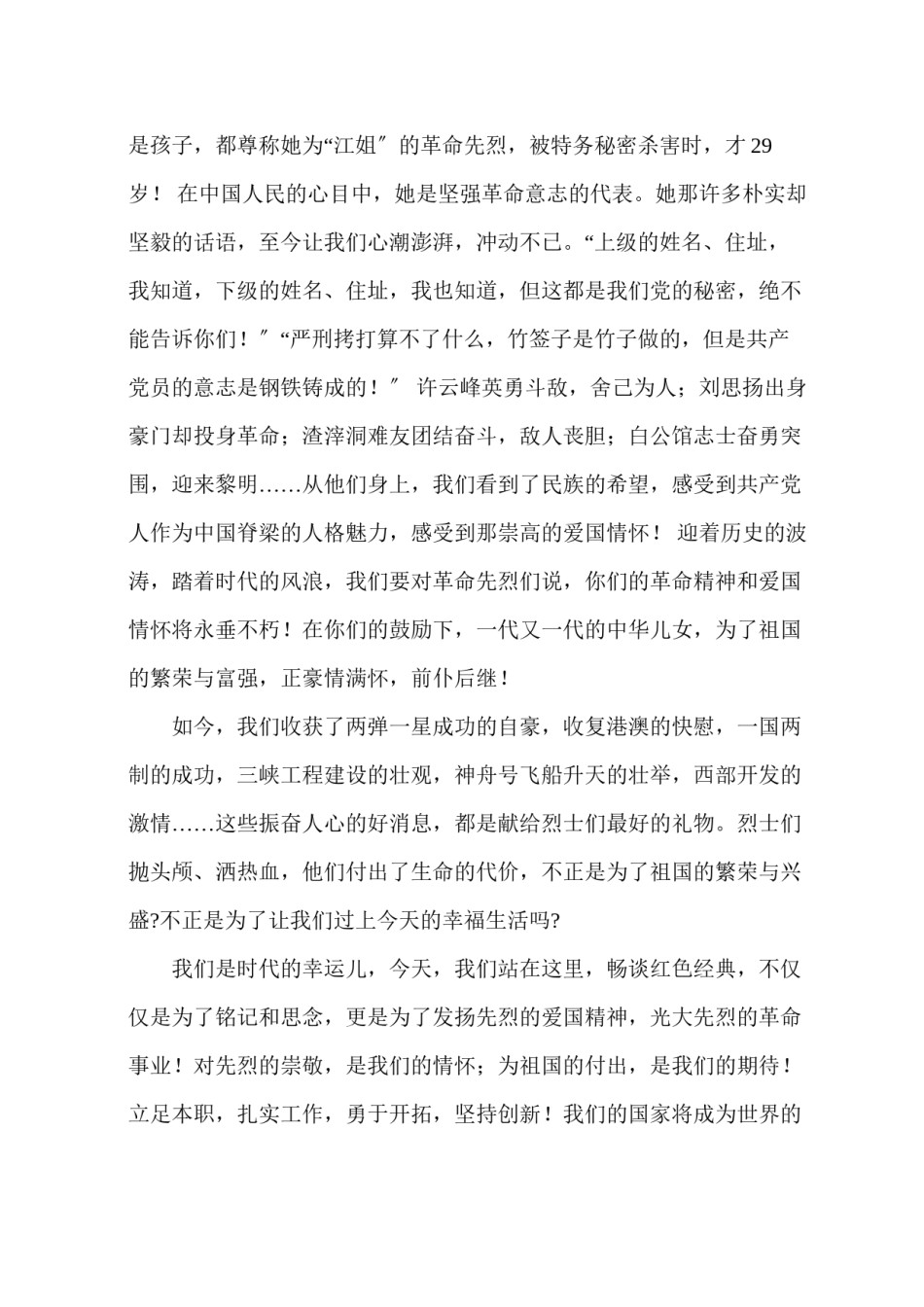 2022年医学专题—《传承红色精神--奏响时代凯歌》演讲稿.docx_第2页
