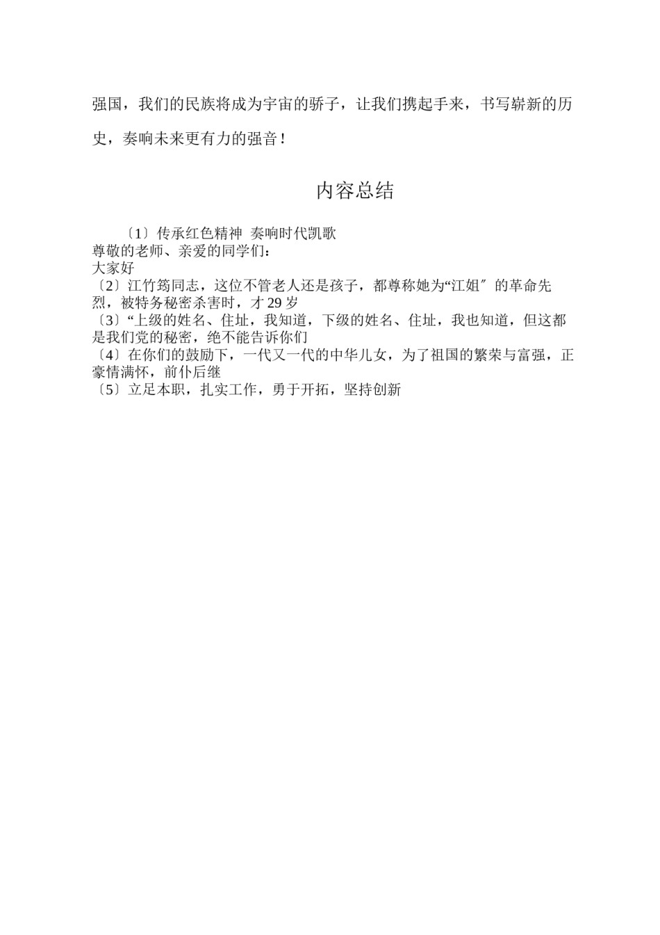 2022年医学专题—《传承红色精神--奏响时代凯歌》演讲稿.docx_第3页