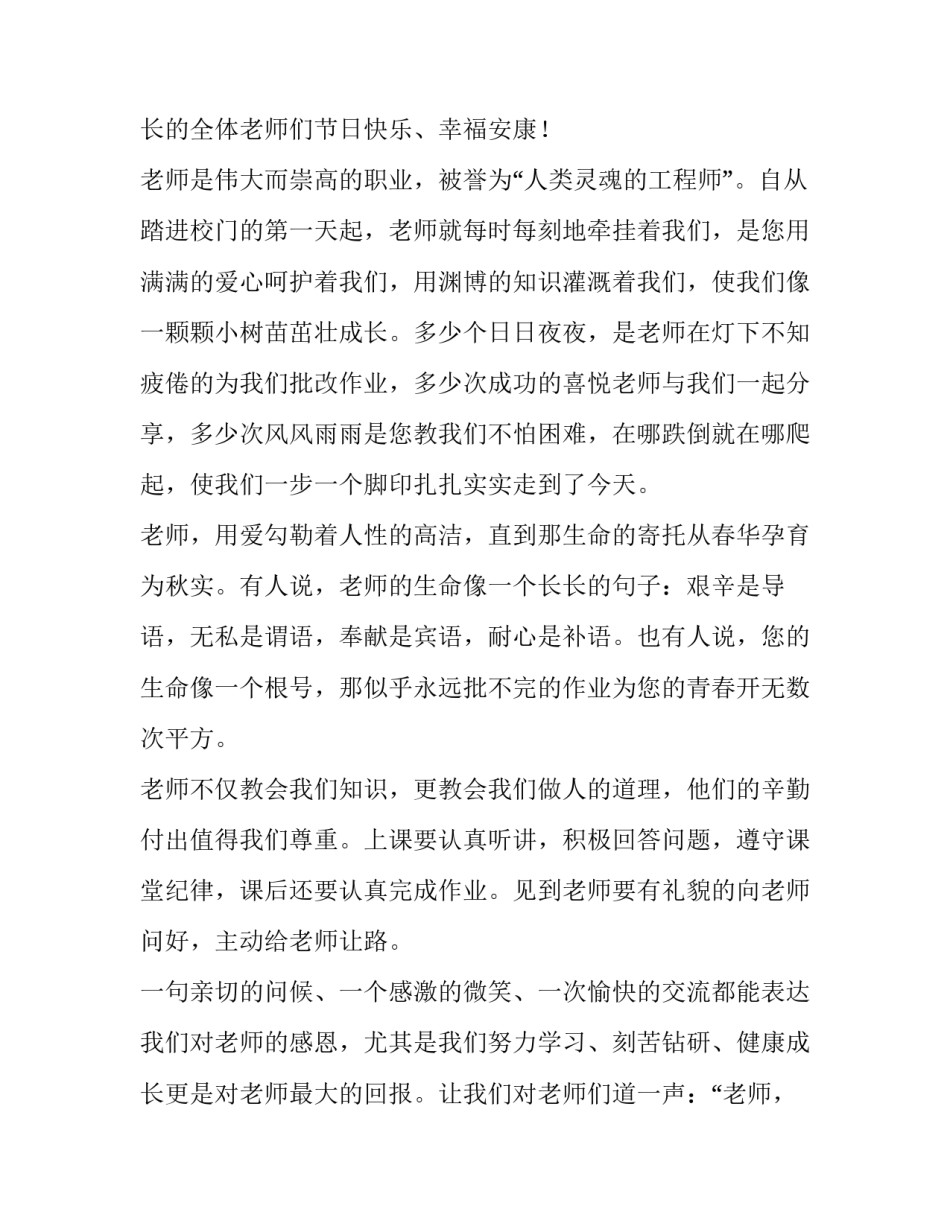 最新高中生教师节演讲稿(9篇)_第2页