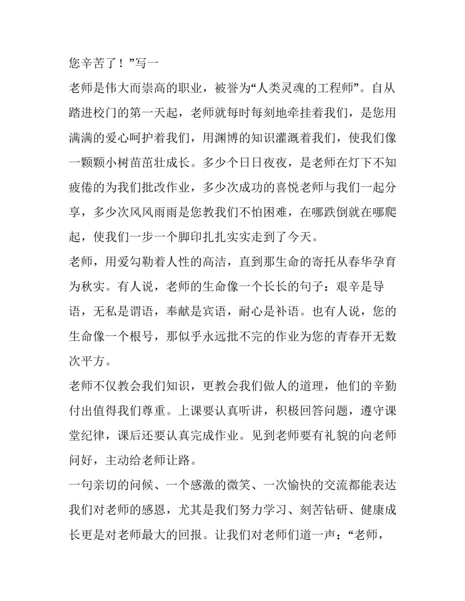 最新高中生教师节演讲稿(9篇)_第3页