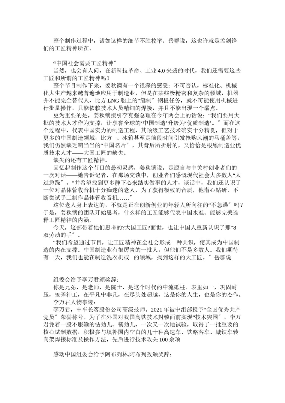 2022年医学专题—《大国工匠》：寻找缺失的工匠精神.doc_第2页
