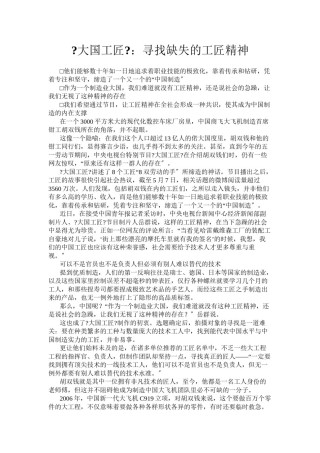 2022年医学专题—《大国工匠》：寻找缺失的工匠精神.doc