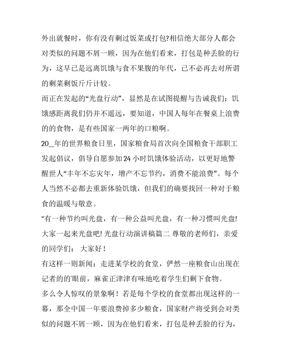 2023年光盘行动演讲稿(优质13篇)_第2页