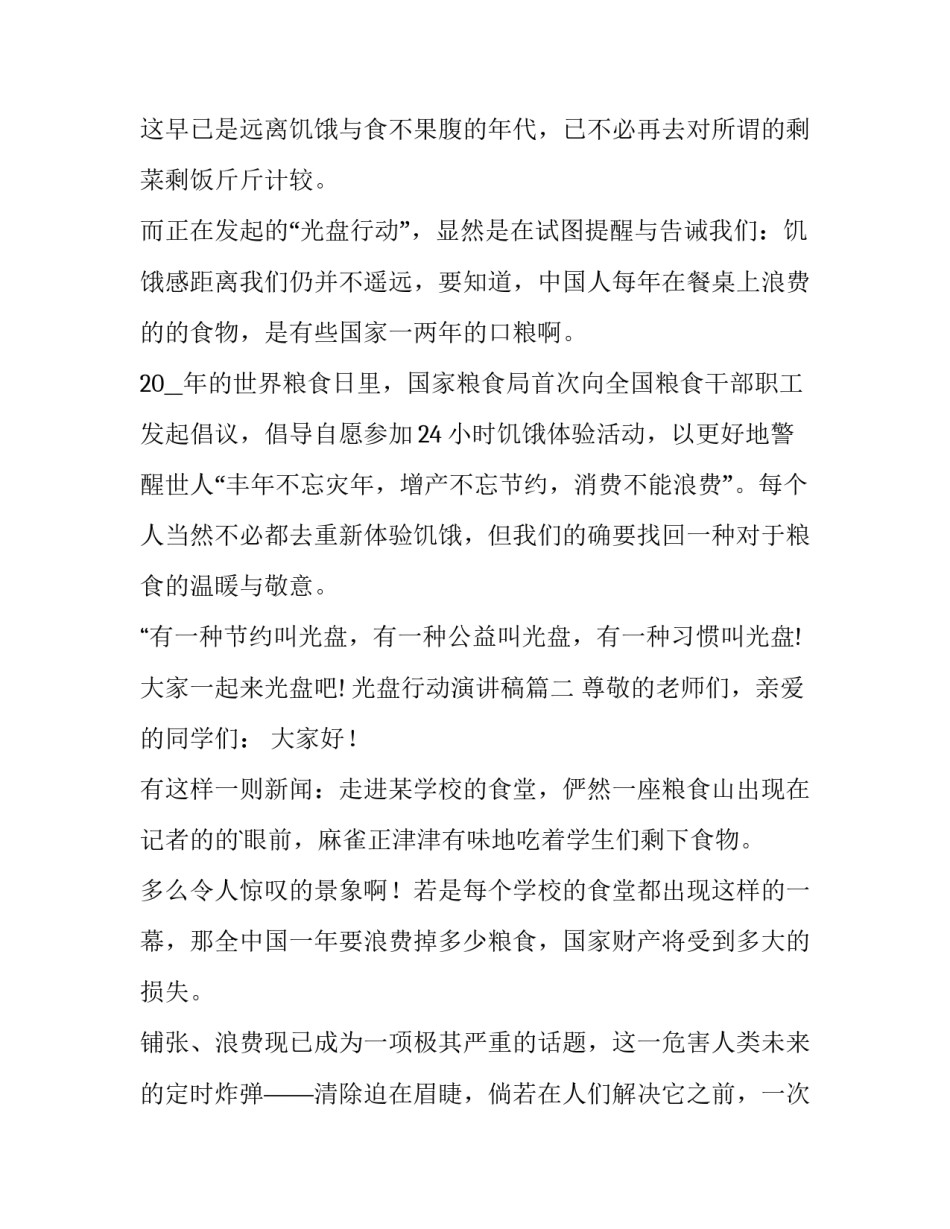 2023年光盘行动演讲稿(优质13篇)_第3页