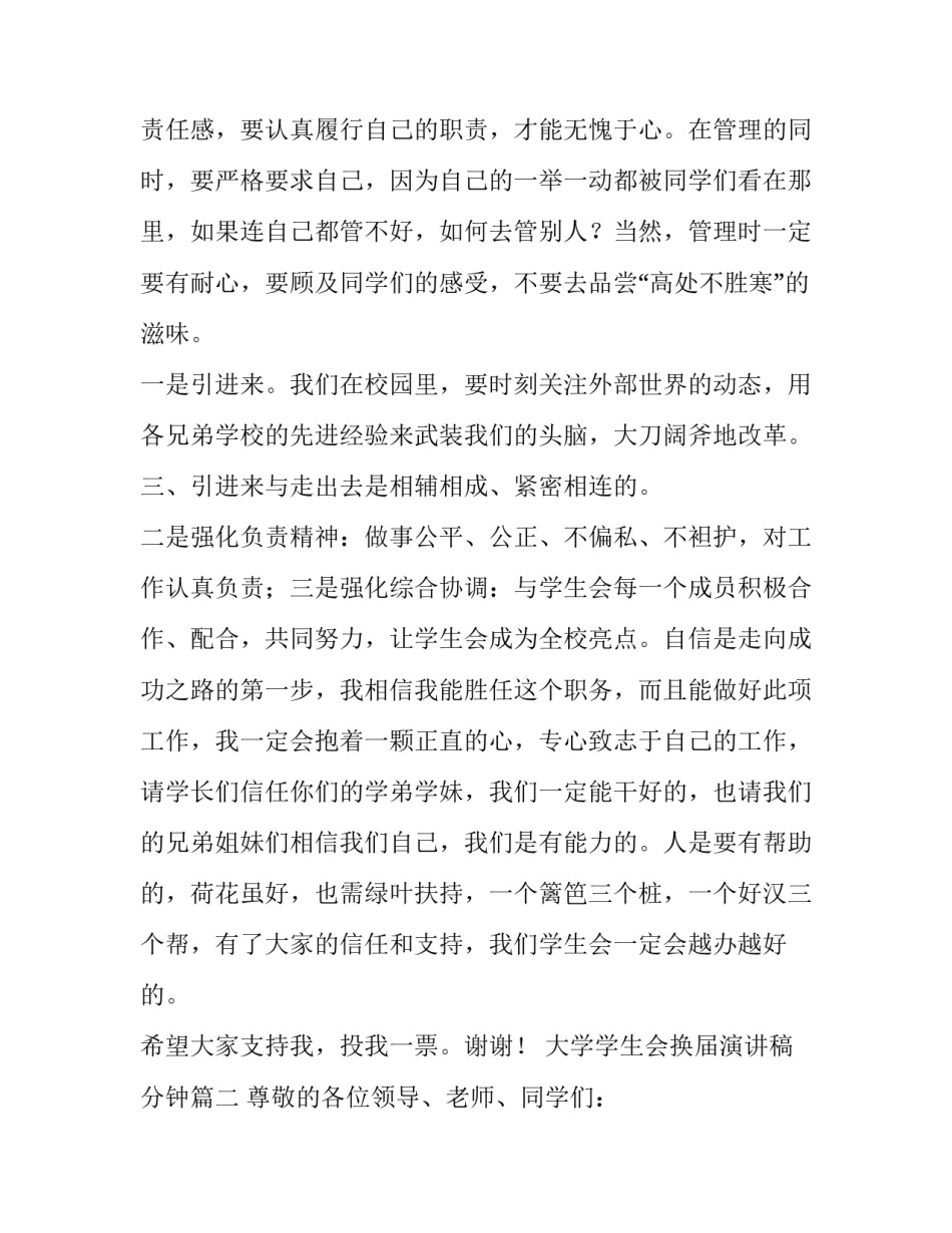 最新大学学生会换届演讲稿分钟(优秀15篇)_第2页