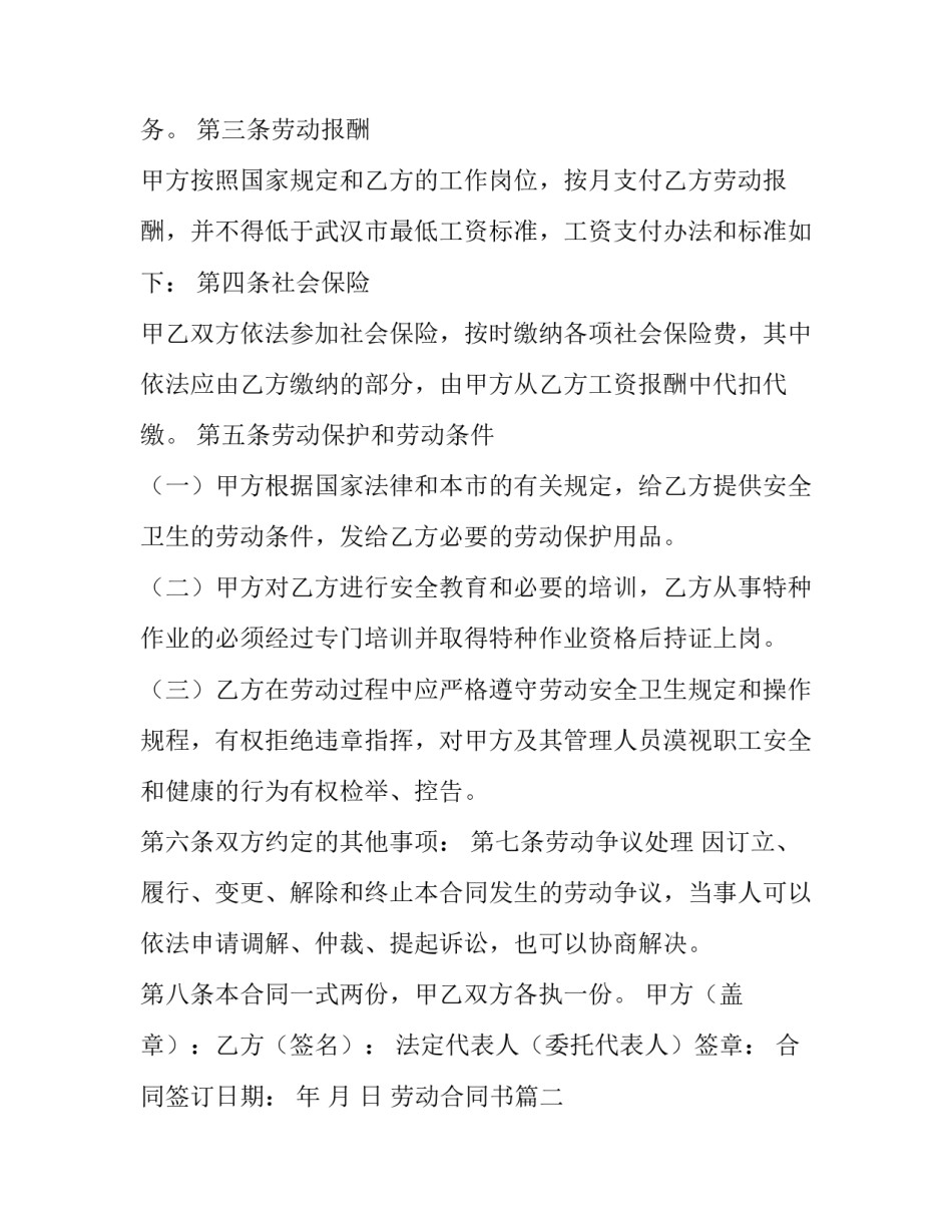 最新劳动合同书(大全8篇)_第2页