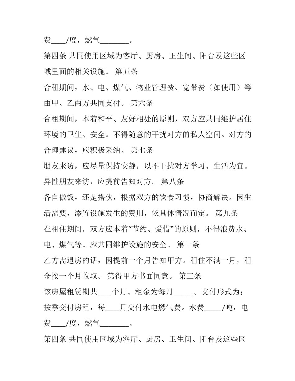 住房租房合同标准版(4篇)_第2页