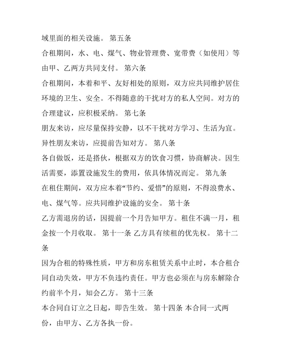 住房租房合同标准版(4篇)_第3页