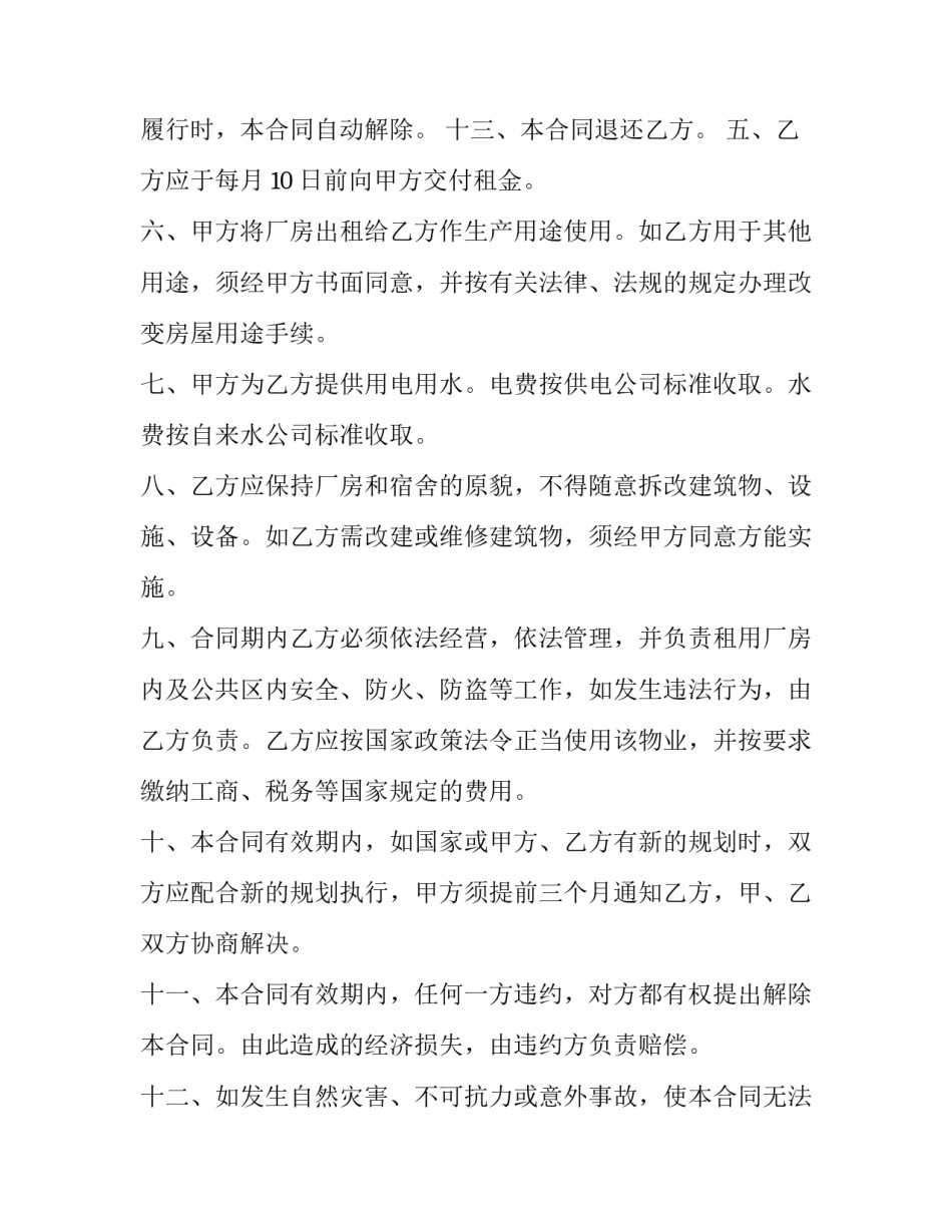 最新工厂场地租赁合同 厂房用地租赁合同(19篇)_第3页