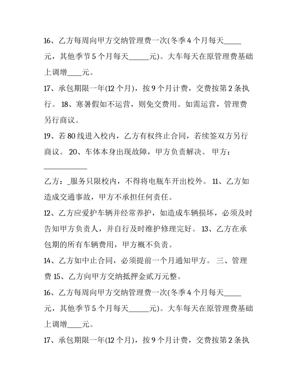 校园观光车承包经营合同模板_第2页