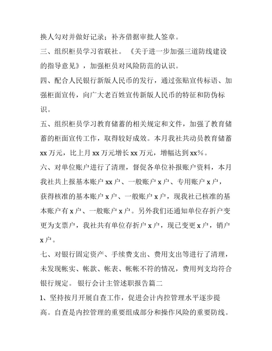 2023年银行会计主管述职报告(实用11篇)_第2页