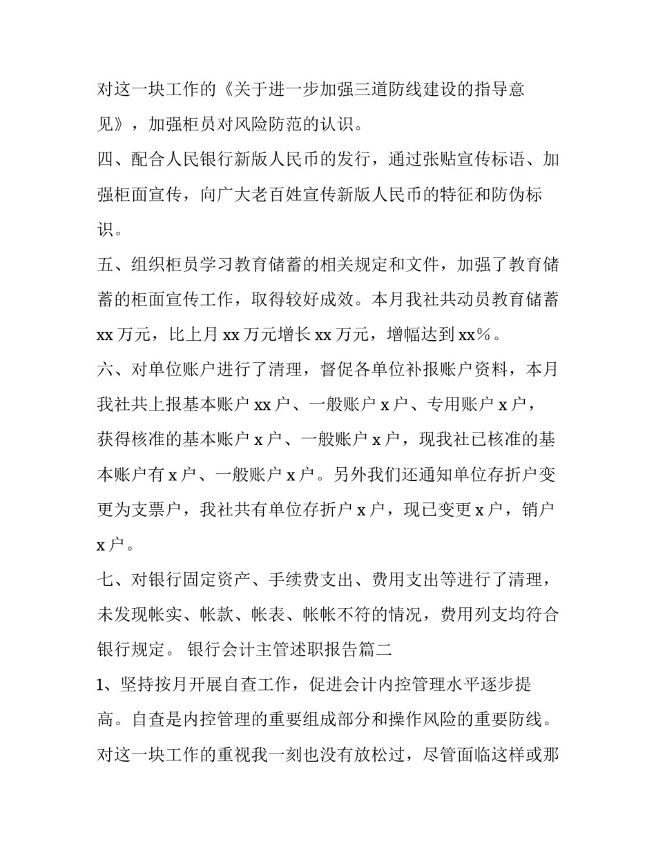 2023年银行会计主管述职报告(实用11篇)_第3页
