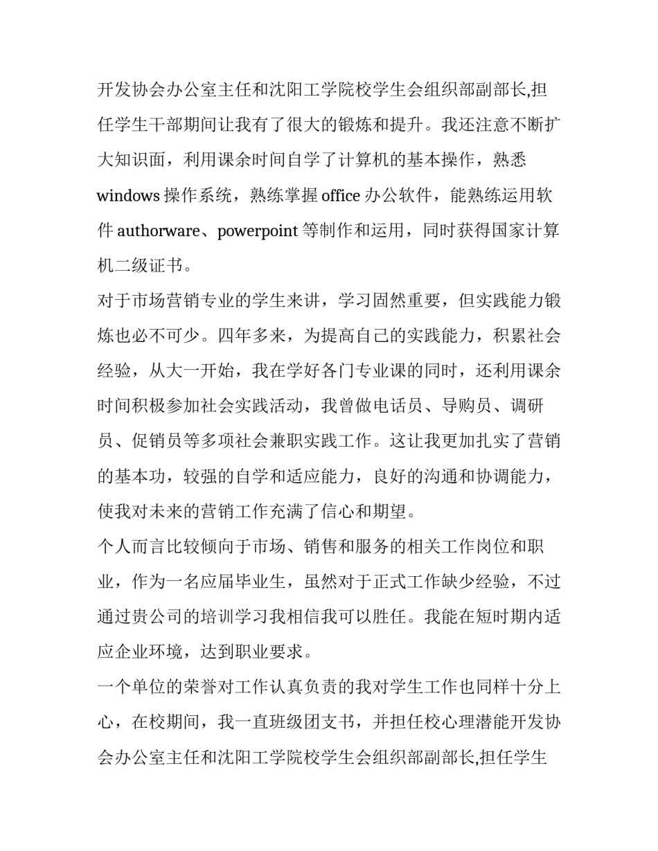 2023年网络营销求职信(4篇)_第2页