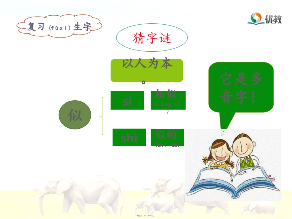 2022年医学专题—《大象的耳朵》名师(第二课时).ppt_第3页