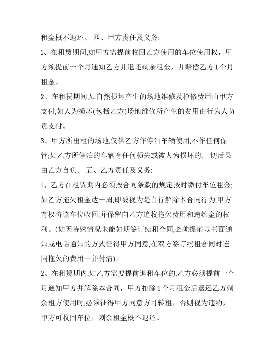 最新车位租赁合同电子版 车位租赁合同下载(19篇)_第2页