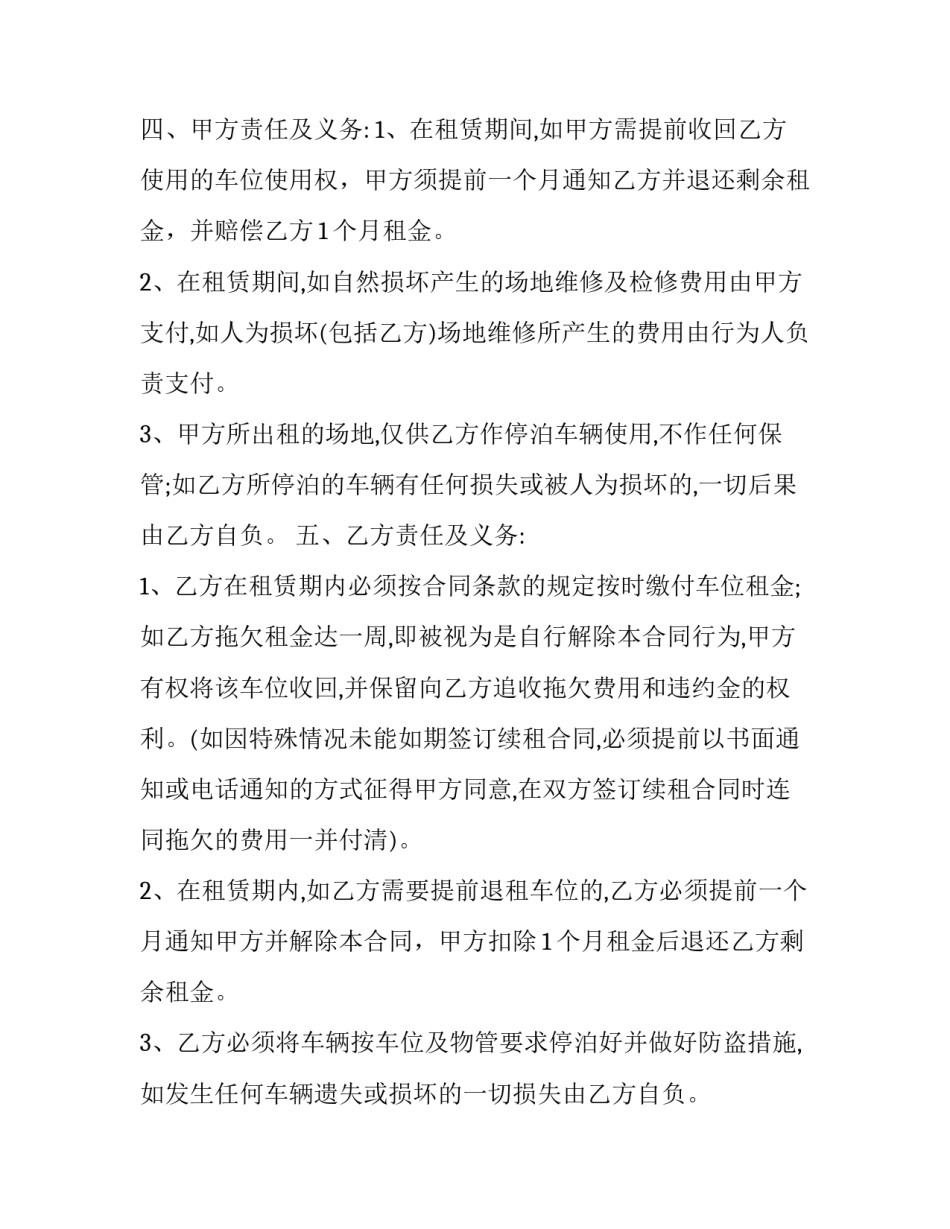 最新车位租赁合同电子版 车位租赁合同下载(19篇)_第3页