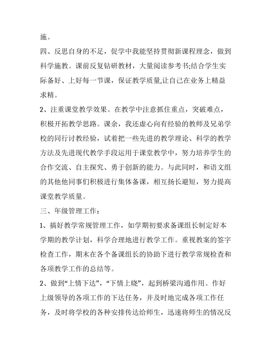 校长工作述职报告题目(19篇)_第2页