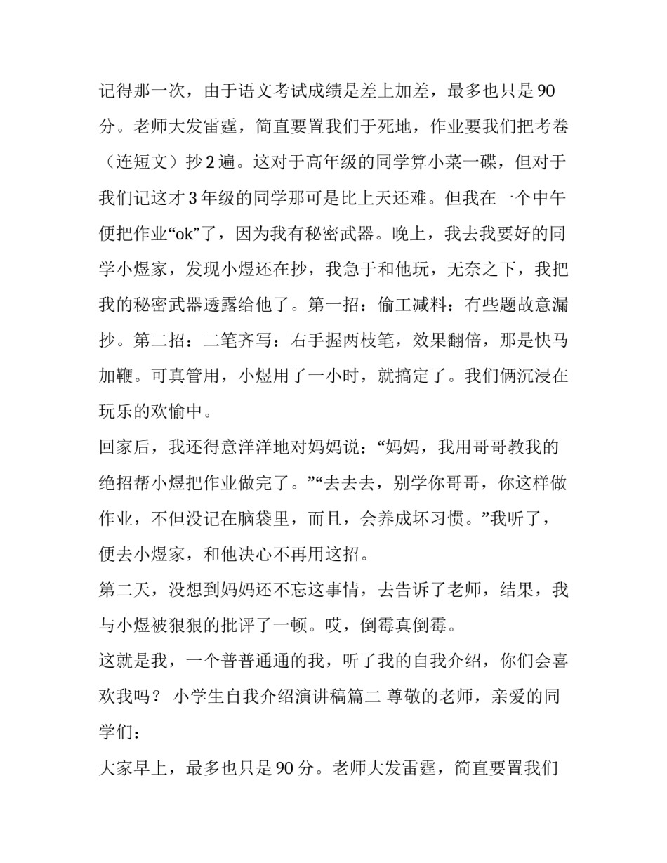 小学生自我介绍演讲稿(汇总12篇)_第2页