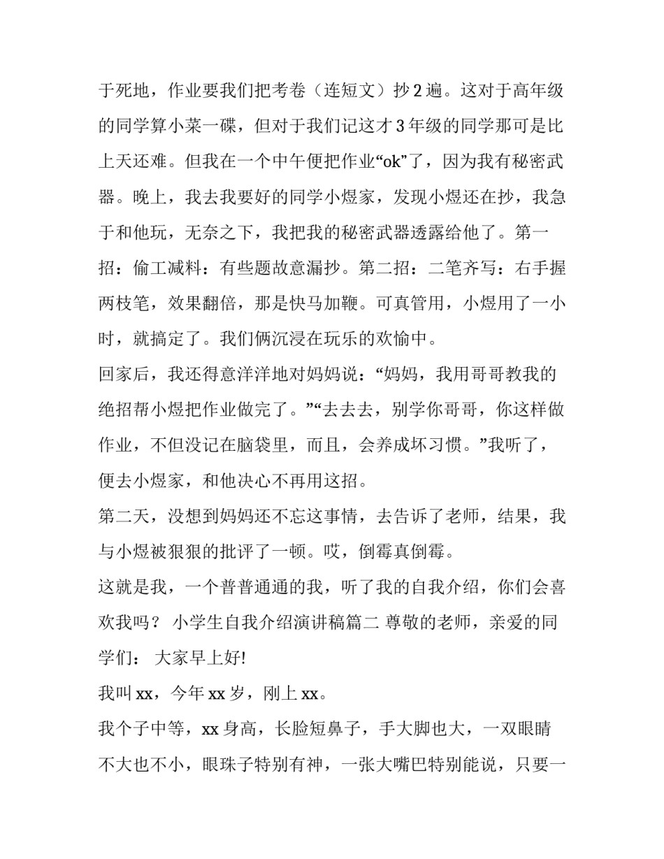 小学生自我介绍演讲稿(汇总12篇)_第3页