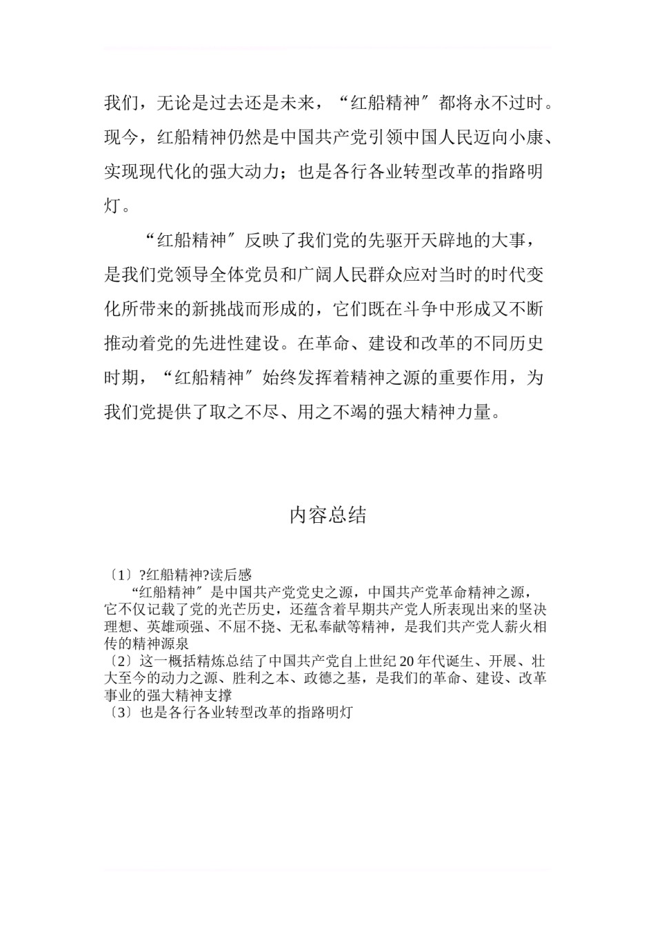 2022年医学专题—《红船精神》读后感-1.doc_第2页