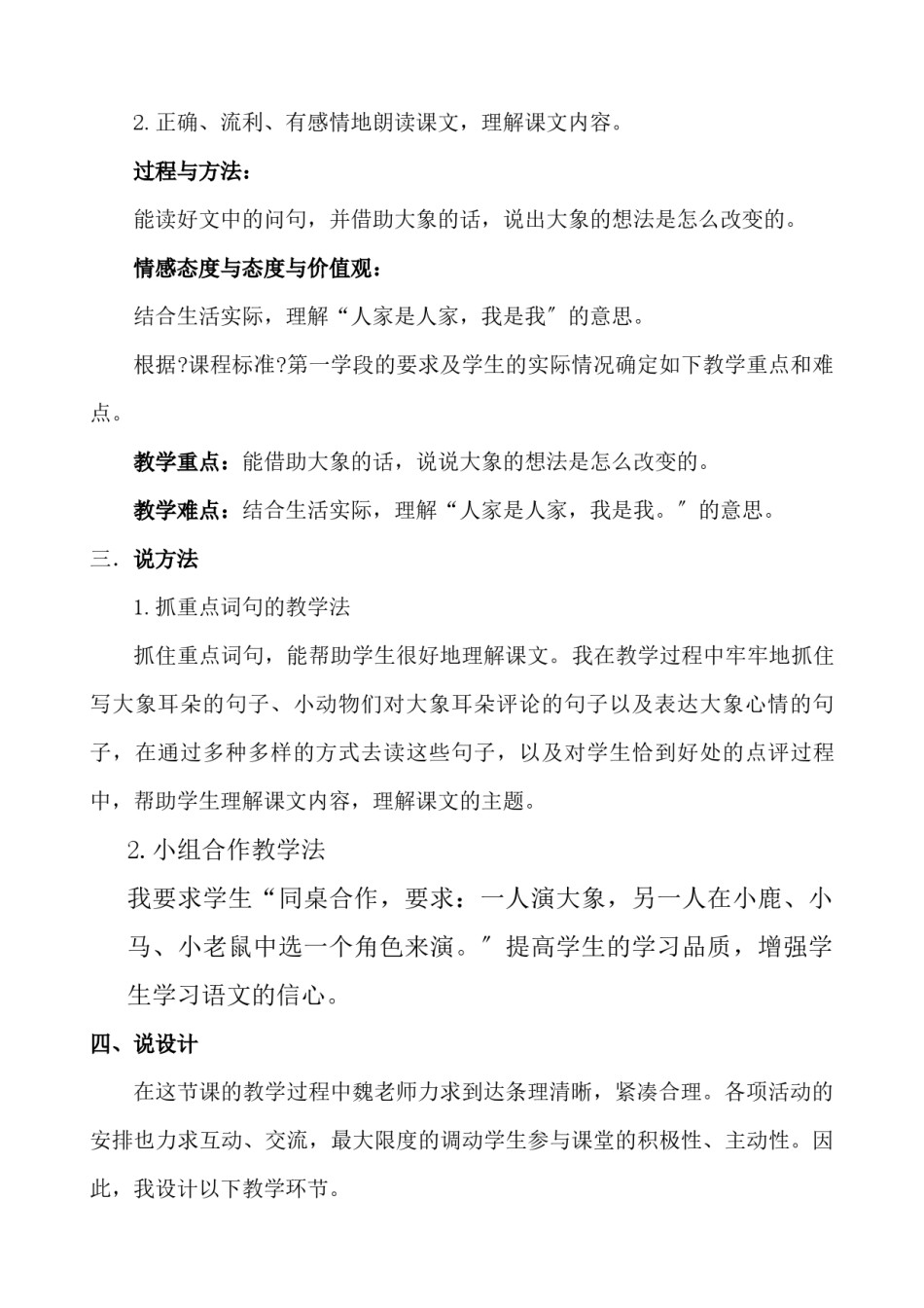 2022年医学专题—《大象的耳朵》说课稿.docx_第2页