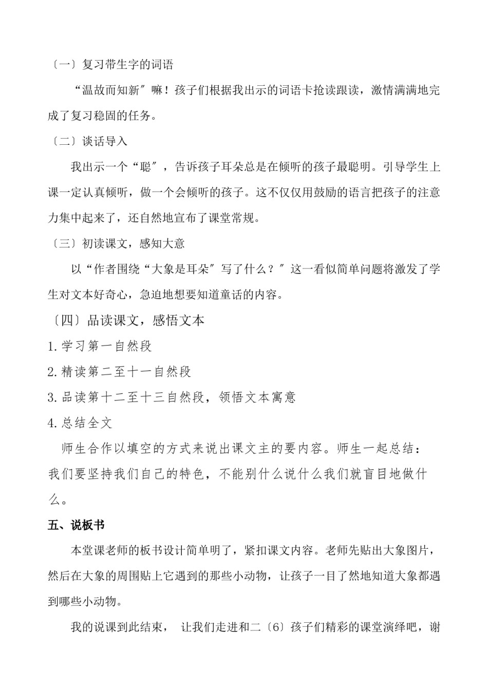 2022年医学专题—《大象的耳朵》说课稿.docx_第3页