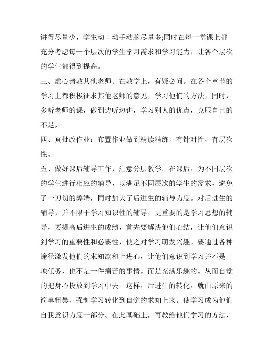 最新教师个人述职简短 教师个人述职报告(22篇)_第2页