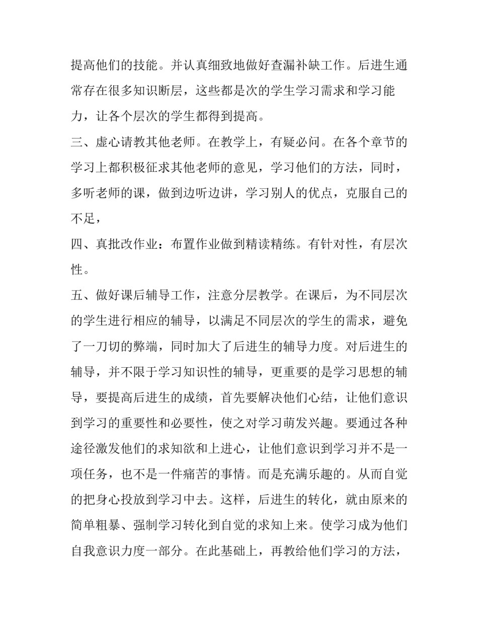 最新教师个人述职简短 教师个人述职报告(22篇)_第3页