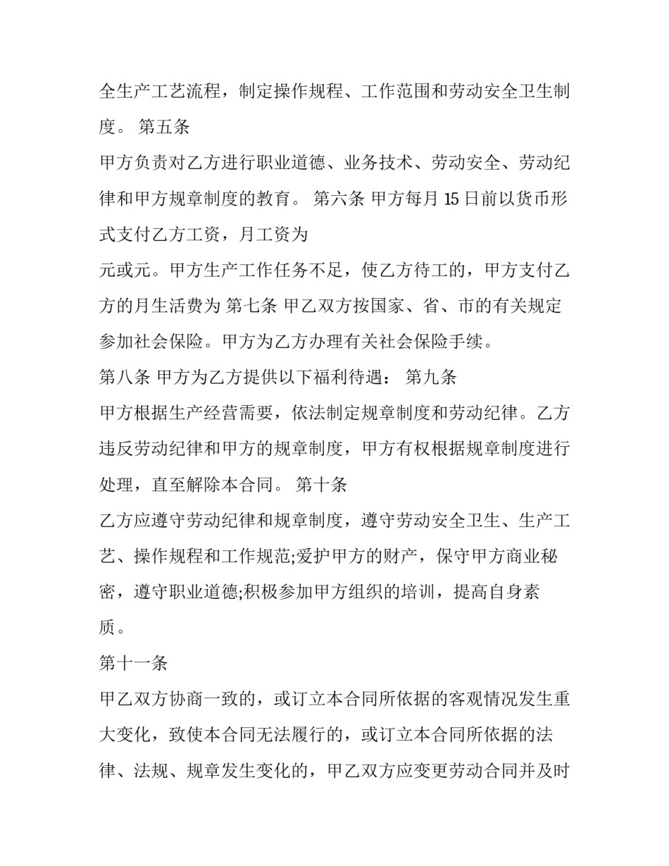 最新用人单位劳动合同(十七篇)_第2页