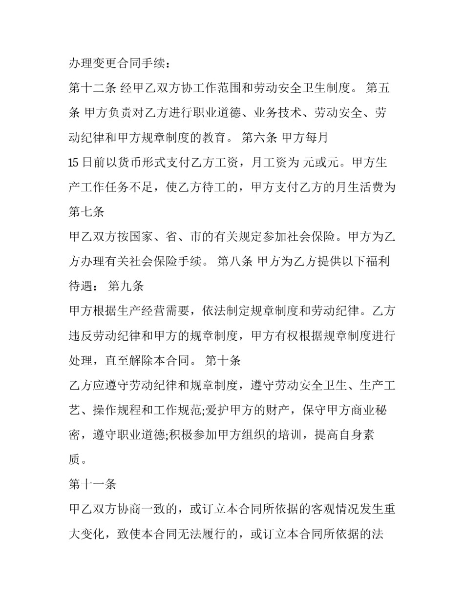 最新用人单位劳动合同(十七篇)_第3页