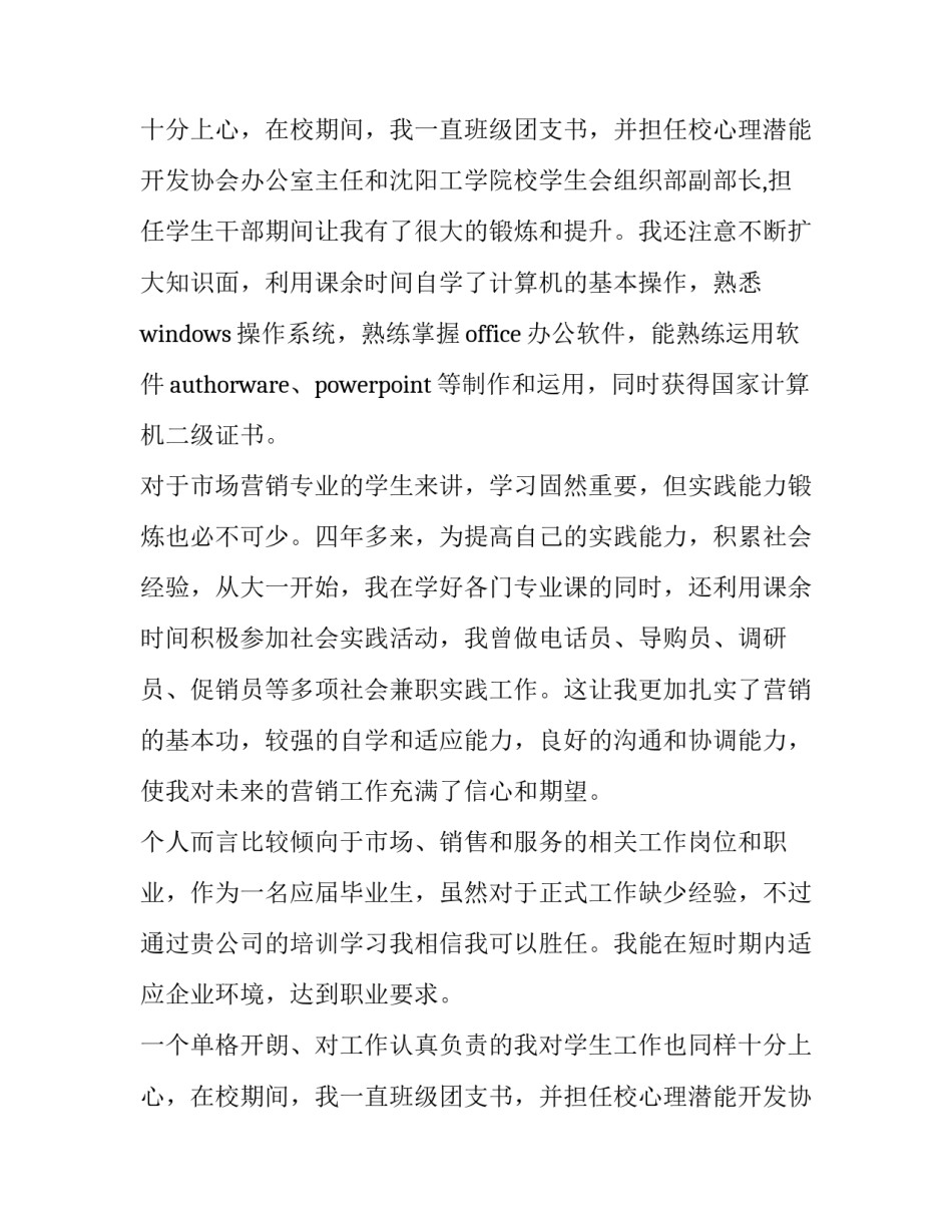 汽车营销求职信(四篇)_第2页