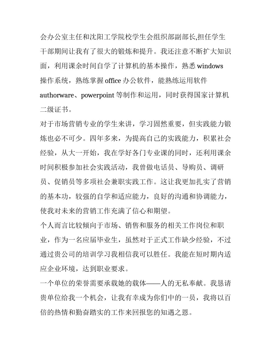 汽车营销求职信(四篇)_第3页