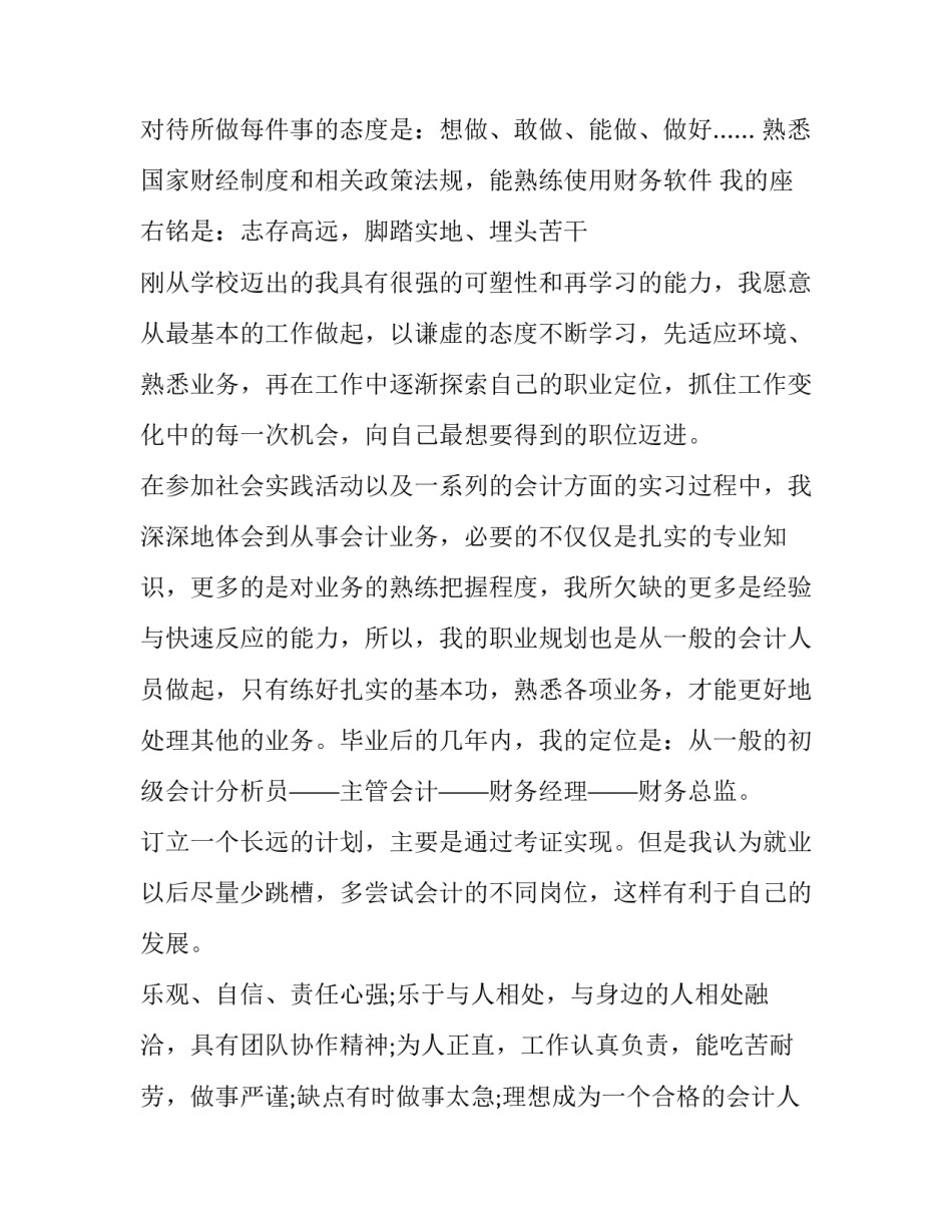 护士求职自我评价(6篇)_第3页