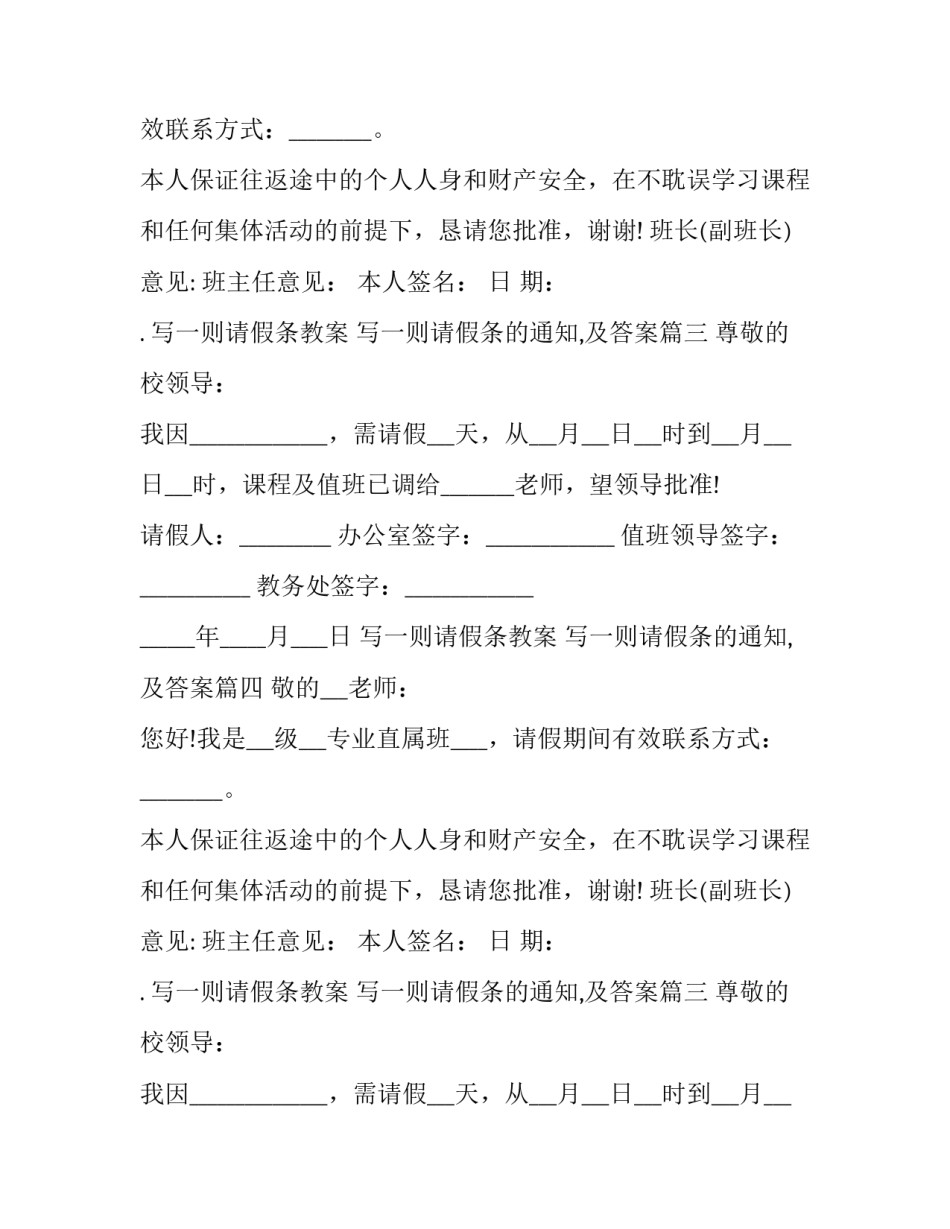 2023年写一则请假条教案 写一则请假条的通知,及答案(8篇)_第2页