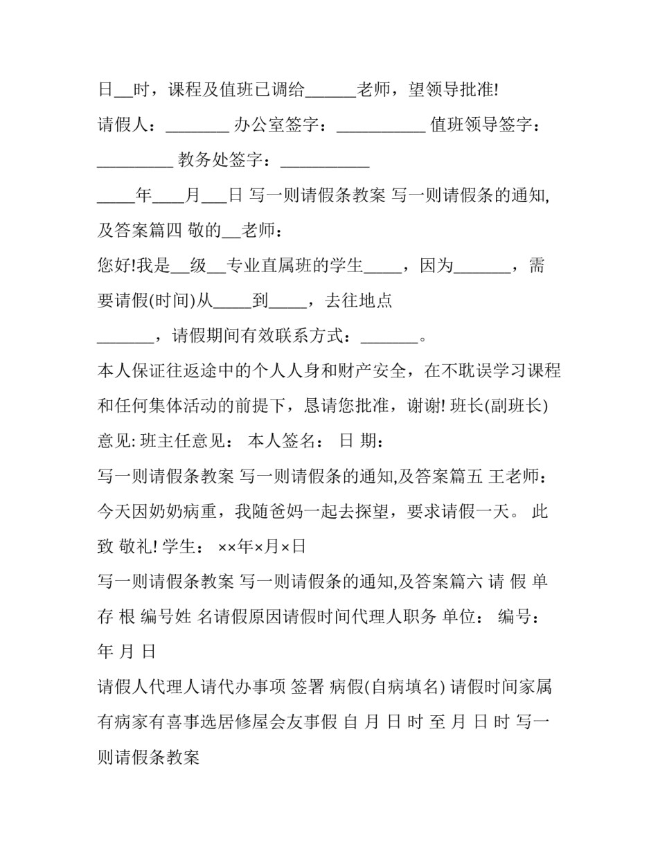 2023年写一则请假条教案 写一则请假条的通知,及答案(8篇)_第3页