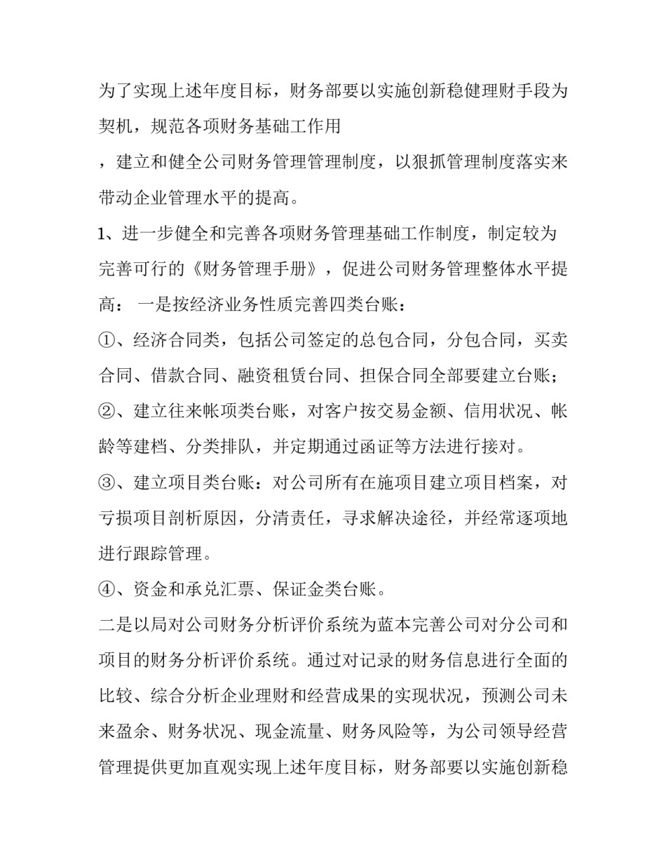 学校财务部工作计划(15篇)_第2页