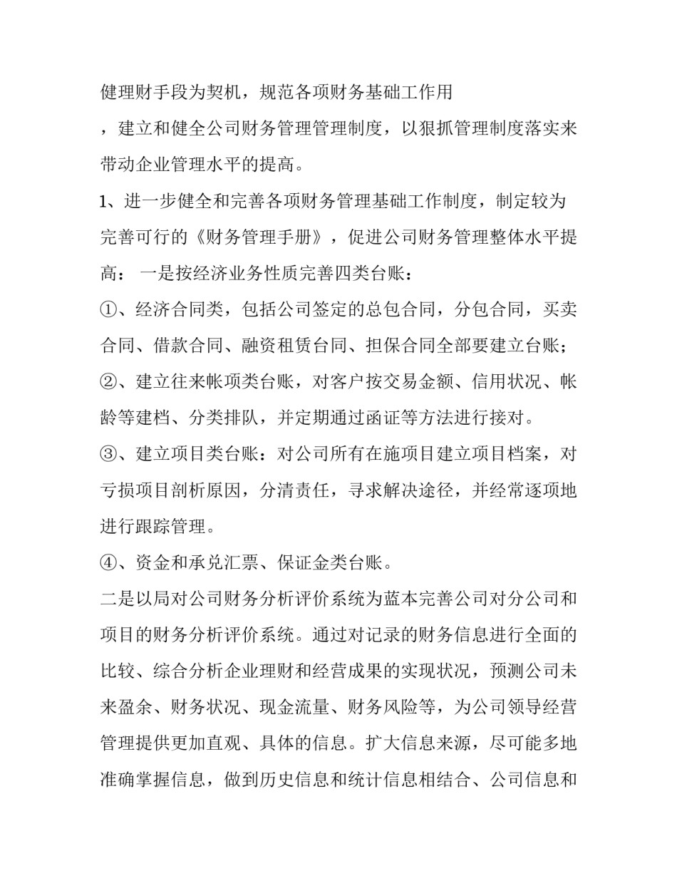 学校财务部工作计划(15篇)_第3页