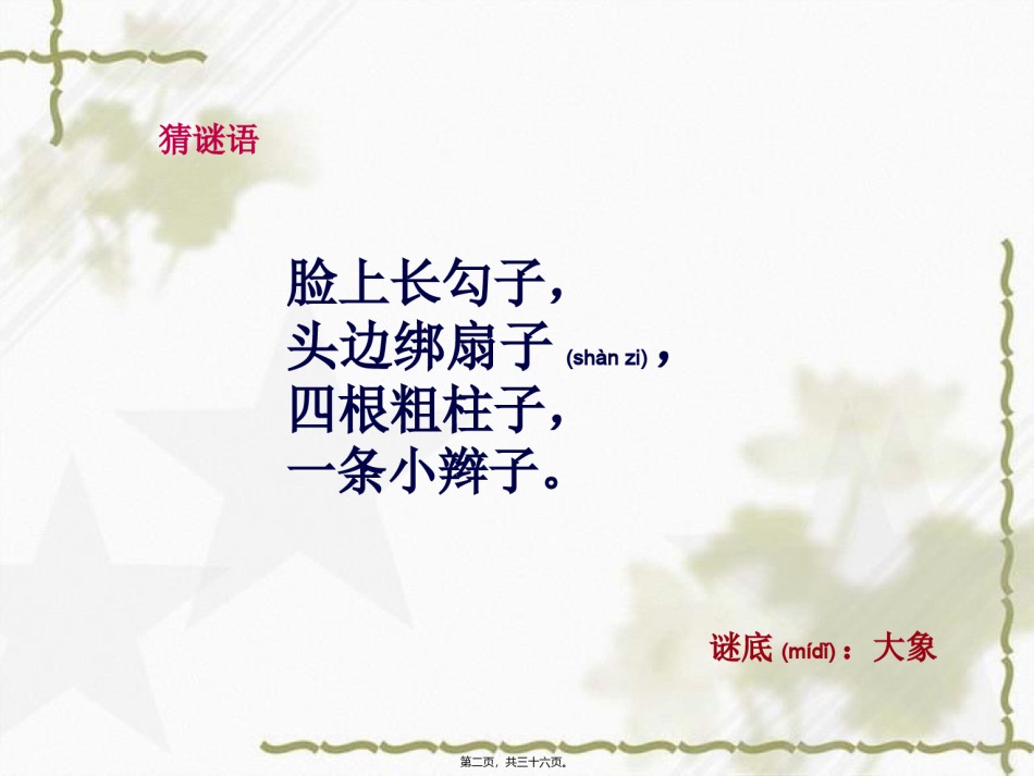 2022年医学专题—《大象的耳朵》PPT.ppt_第2页