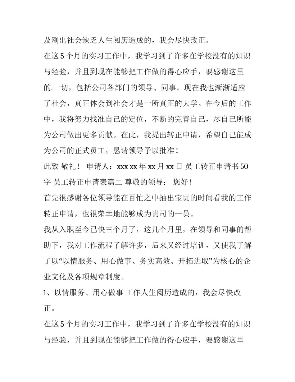 员工转正申请书50字 员工转正申请表(13篇)_第2页
